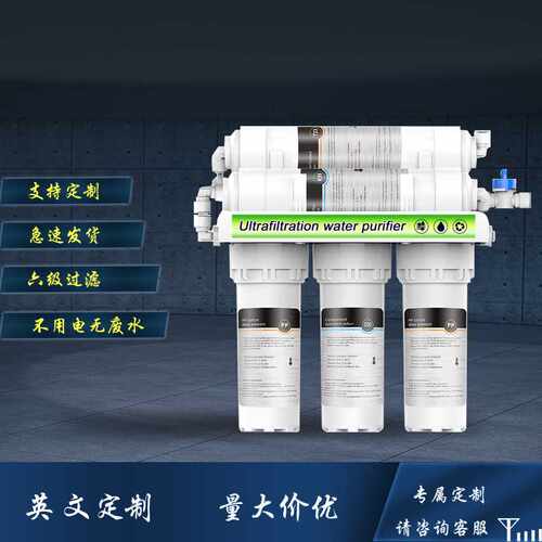 家用矿物质净水器多级超滤机净水机过滤器直饮机Water purifier