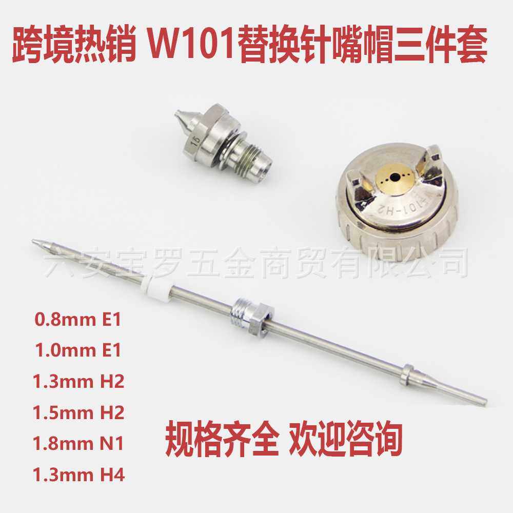 热销喷枪W-101油漆喷枪针嘴帽三件套替换装W-101喷嘴替换,五金/工具,机械喷嘴,淘宝优惠券,粉丝福利购,淘宝优惠卷