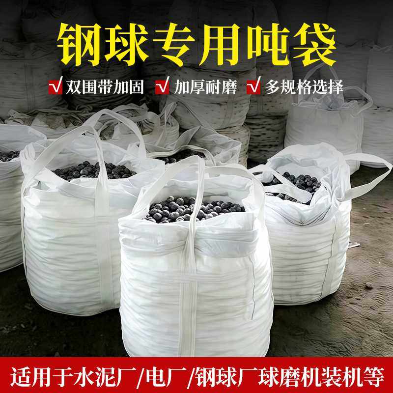 同和吨袋 全新吨袋加厚耐磨白色钢球钢丸工业吨包吨包袋,五金/工具,标识牌,淘宝优惠券,粉丝福利购,淘宝优惠卷