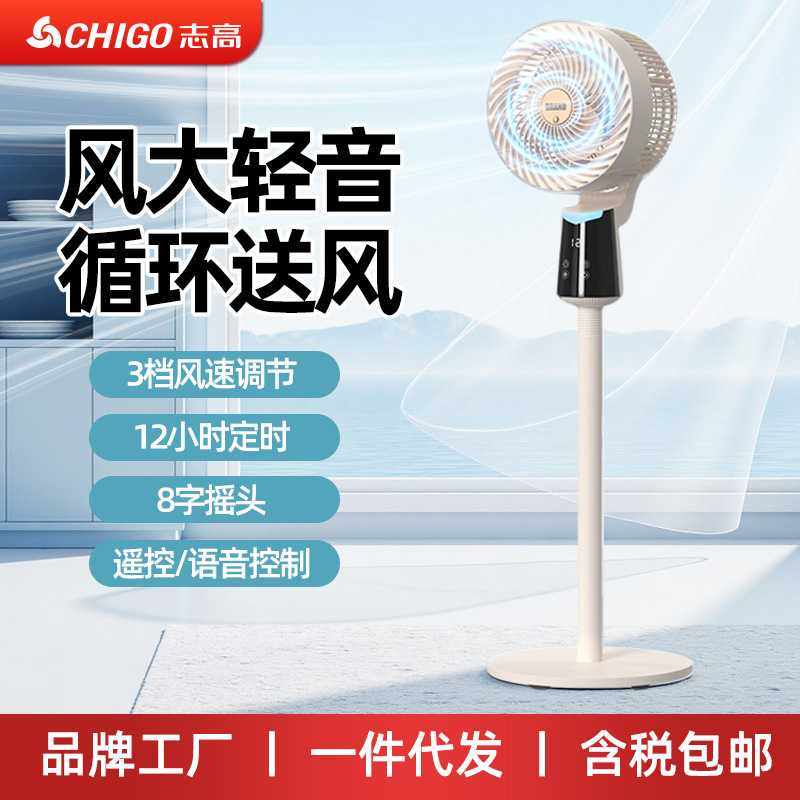 志高空气循环扇家用电风扇涡轮对流立式风扇智能遥控循环风扇,生活电器,空气循环扇,淘宝优惠券,粉丝福利购,淘宝优惠卷