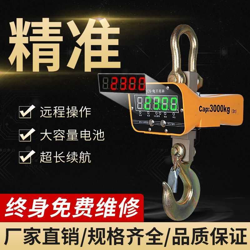 工业用挂钩吊秤5吨10吨无线手动显示器红绿字可选行车电子吊秤3T