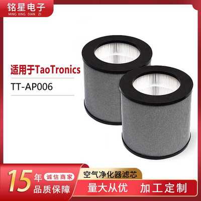 适用于TaoTronics空气净化器配件TT-AP006空气滤芯hpa过滤网