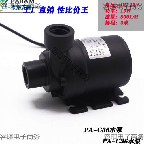 PA-C6水泵电脑水冷电摩水泵大功率12V电摩水泵2分内螺纹