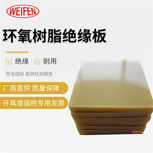 工厂供应环氧树脂绝缘板FR-玻纤板环氧树脂板米黄色绝缘材料板