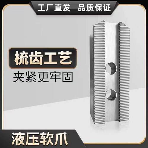 软爪液压卡盘三爪生爪加加长加厚车床6寸8寸10寸12油压卡爪夹具