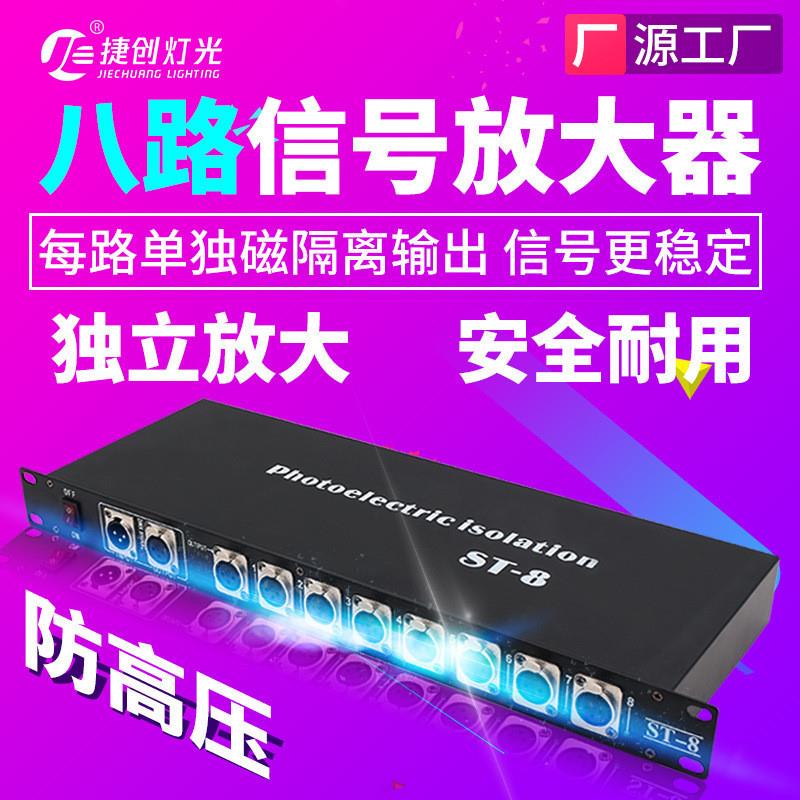 舞台灯光4路8路光电隔离信号dmx512分配放大器光束帕灯收发器