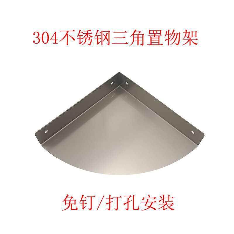 304不锈钢墙角隔板三角浴室墙壁架子防水免打孔转角架厨房置物架,厨房/烹饪用具,抹布架/厨房清洁收纳架,淘宝优惠券,粉丝福利购,淘宝优惠卷