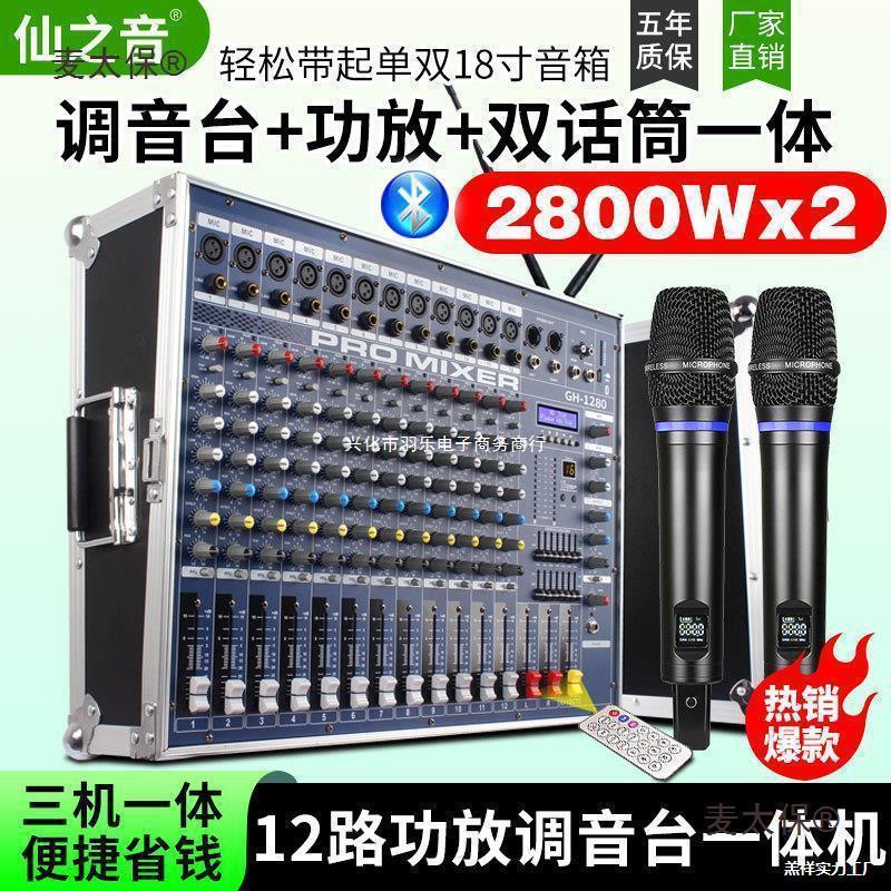 业8路带功放调音台一体机大功率户外舞台音响套装无线话麦太保