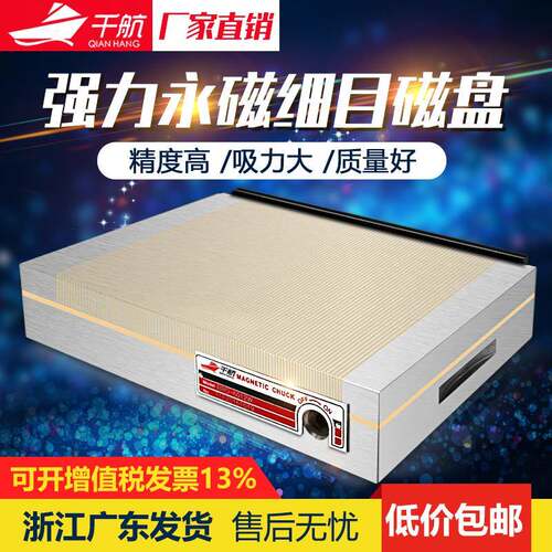 台湾千航精密细目永磁吸盘 磨床集成磁铁磁台强力线切割平板磁盘