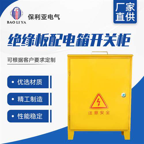 户外工地箱黄色底板绝缘板配电箱开关柜成套配电柜非标来图定制