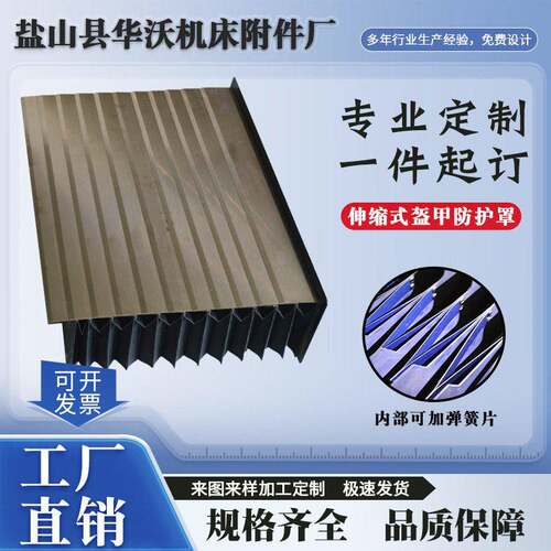 机床铠甲防护罩不锈钢鳞片式风琴防尘罩导轨伸缩式盔甲防护罩定制