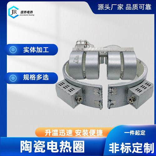 挤出造粒机陶瓷发热圈注塑机加热器模头陶瓷加热圈注塑机射嘴炮筒