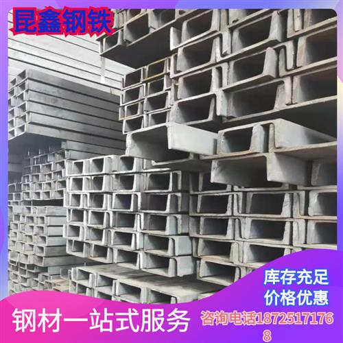阁楼用槽钢规格齐全工字钢和槽钢哪个承重好镀锌槽钢今日价