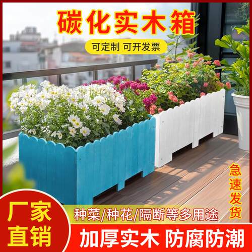 碳化防腐木长方形花箱加厚花槽阳台室外庭院实木种菜花盆户外种植