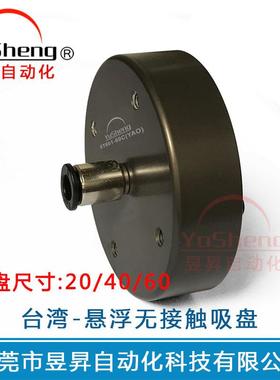 真空吸盘XT661-40C|-20C|-60C悬浮无痕非接触吸盘台湾