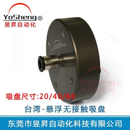 真空吸盘XT661-40C|-20C|-60C悬浮无痕非接触吸盘台湾