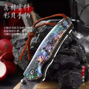 大马士革钢折叠刀露营吃肉锋利便携口袋水果刀鲍贝精美手柄野营刀