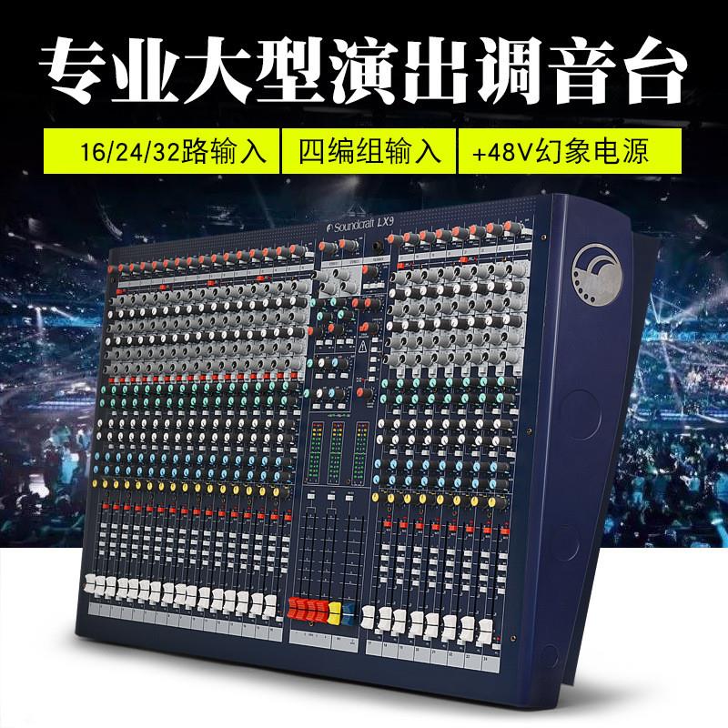 声艺LX9-16 16路 24路 32路 FX16II 4编组大型演出调音台