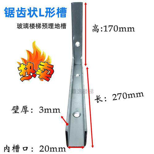 预埋钢槽无框玻璃栏杆楼梯扶手卡槽U型地槽阳台玻璃护栏镀锌锯齿