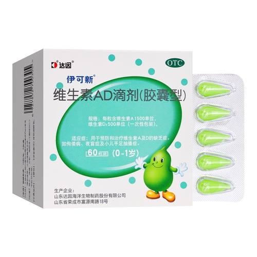 伊可新 维生素AD滴剂（胶囊型） 60粒/盒