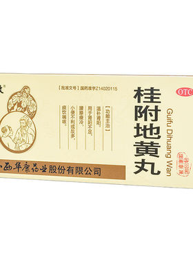 立效 桂附地黄丸 9g*10丸/盒