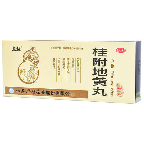 【立效】桂附地黄丸9g*10丸/盒