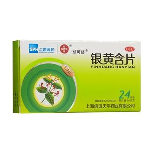 信可舒 银黄含片 0.65g*24片/盒