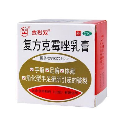 【愈烈双】复方克霉唑乳膏1.5%15%*20g*1瓶/盒
