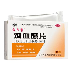 龙门 鸡血藤片 48片/盒