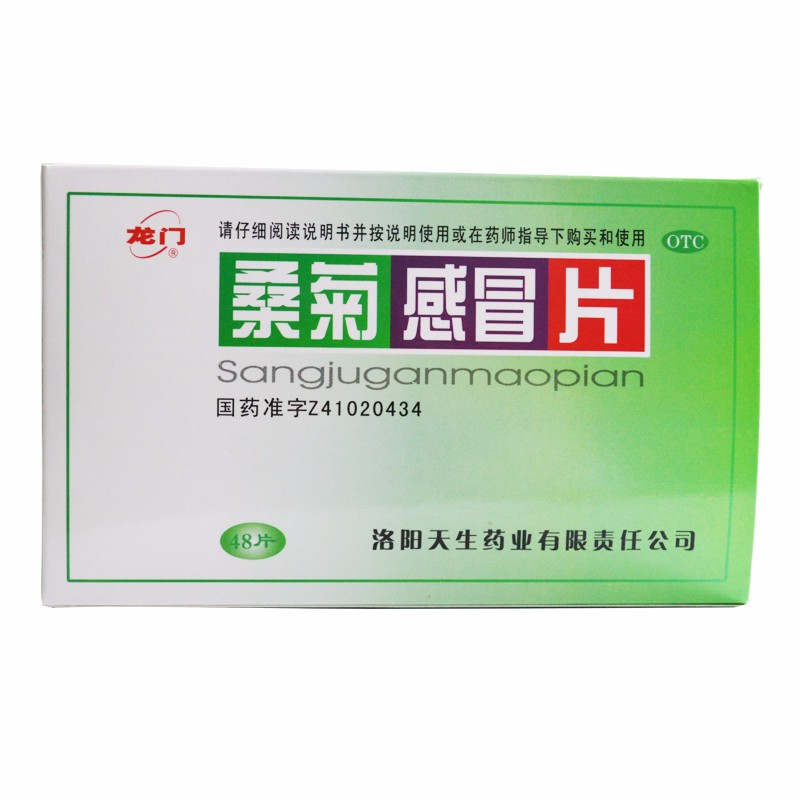 龙门 桑菊感冒片 48片/盒