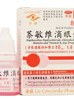 秀瞳 萘敏维滴眼液 8ml*1瓶/盒
