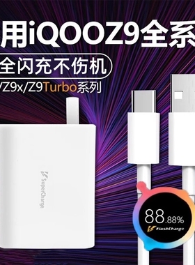 适用Vivo爱酷IQOO Z9数据线Z9超级闪充iq00z9x手机Typec充电线ipooz9turbo充电器tipc套装topc插头tapc快充线
