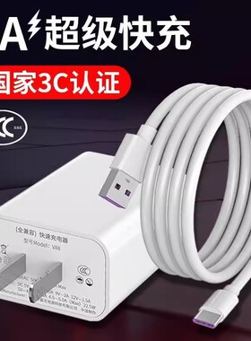适用华为畅享10Plus快充STK-TL00数据线5A闪充AQM-AL00快速充电器tapc扁口tpe-c充电线头tpc套装tapc原正装品