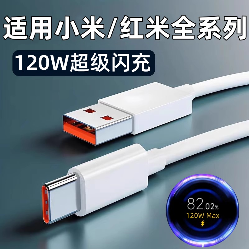 Type-c数据线120w闪充适用小米11/12/10快充15/14/13红米K30k40k50K60K70K80手机note67typc充电器线超级67W