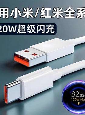 Type-c数据线120w闪充适用小米11/12/10快充15/14/13红米K30k40k50K60K70K80手机note67typc充电器线超级67W