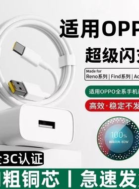 适用oppoReno8数据线0pp0超级闪充opopRen08充电线oopoReno8充电器0pp0rone8套装opoo欧珀rano插头o卩po加长