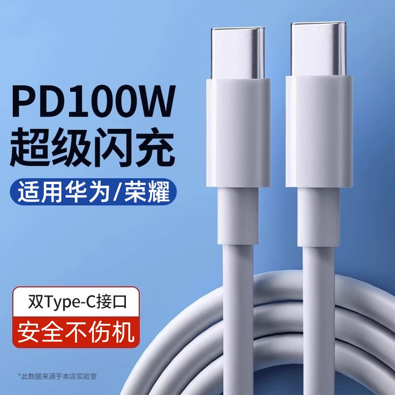 100W适用华为荣耀双Type-C数据线手机6A超级快充PD线ctoc平板笔记本电脑5A充电线tapc通用topc闪充65W专用60W