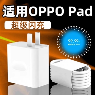 适用OPPO充电器pad平板电脑OPD2101专用PAD超级闪充数据线Typec快充头tpyec快速冲电线opop欧珀opρo原正装 品