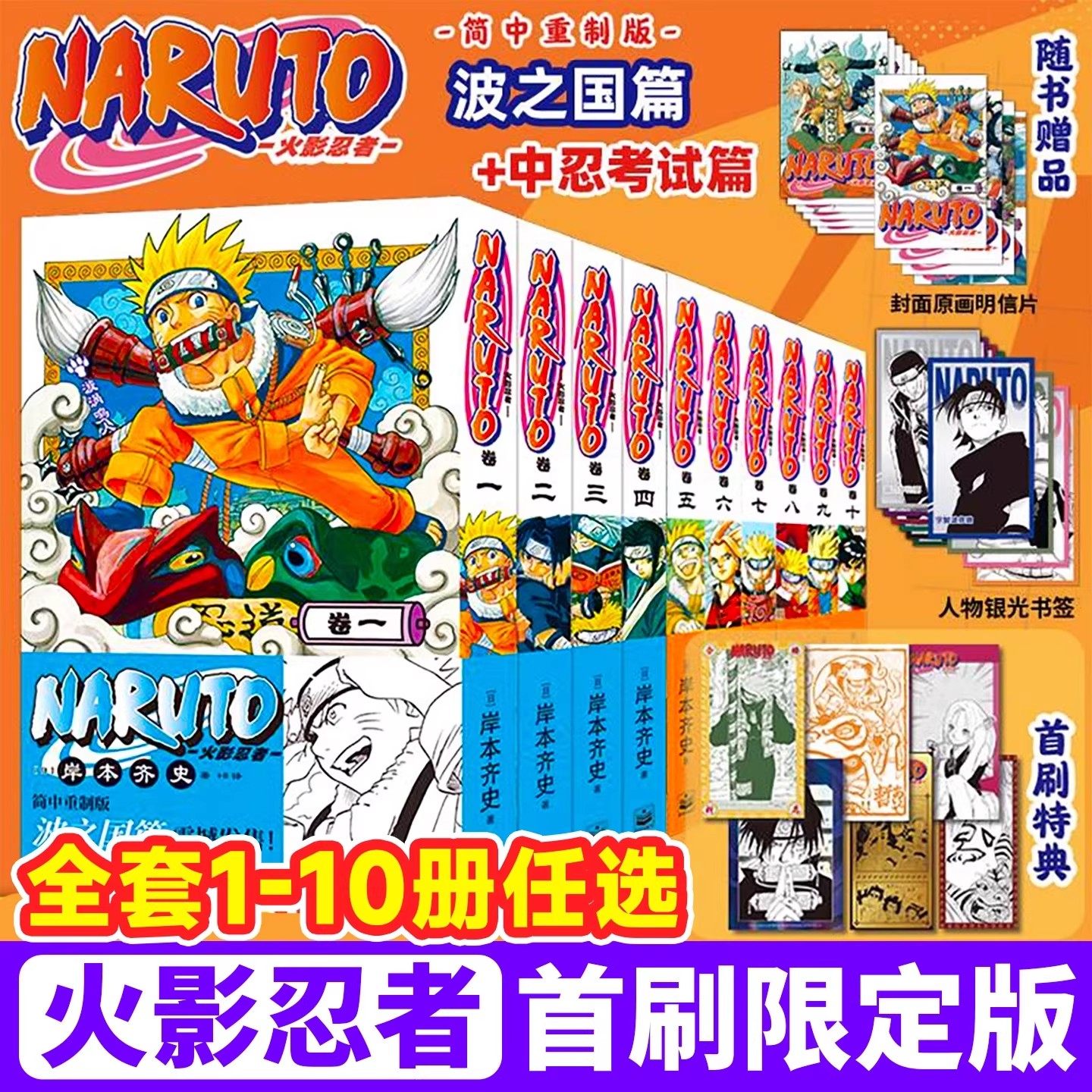 全套10册 火影忍者漫画全集实体书波之国篇1234中忍考试篇5678910火影忍者漫画书日本经典动漫卡通简体中文重置版岸本齐史正版书籍图片