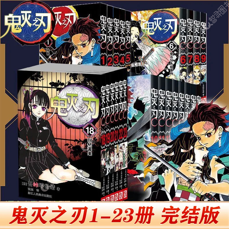 认准正版 鬼灭之刃漫画书全套任选1-23卷咒术回战简体中文版9册公式书日番studio日本漫画家吾峠呼世晴人气畅销成人动漫小说正版书