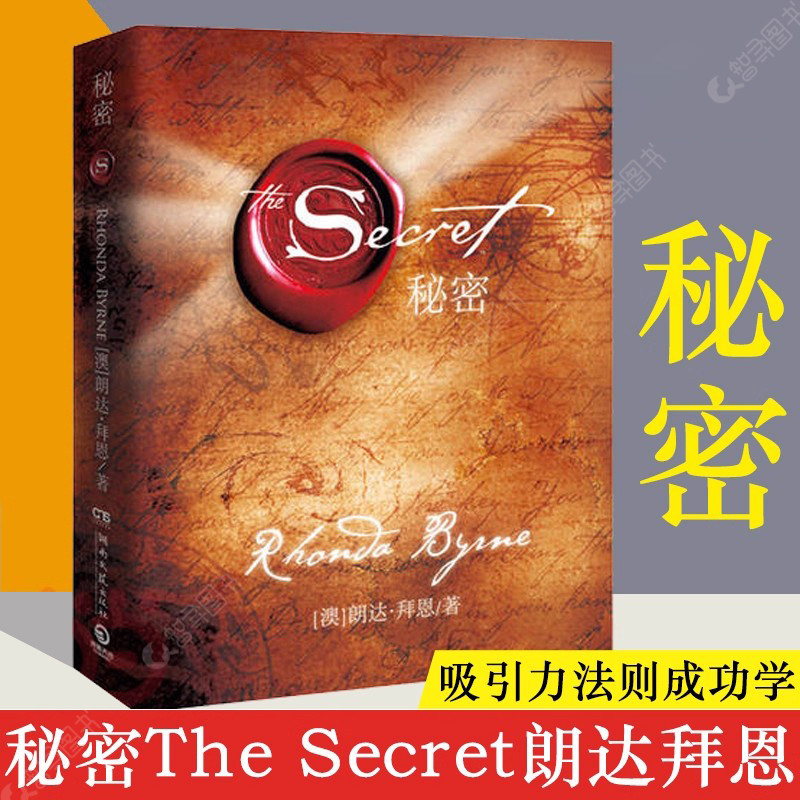 官方正版 秘密书朗达拜恩The Secret 吸引力法则三部曲力量+魔力成功学心灵青春文学小说成功正能量女性人生哲学励志畅销书排行榜图片