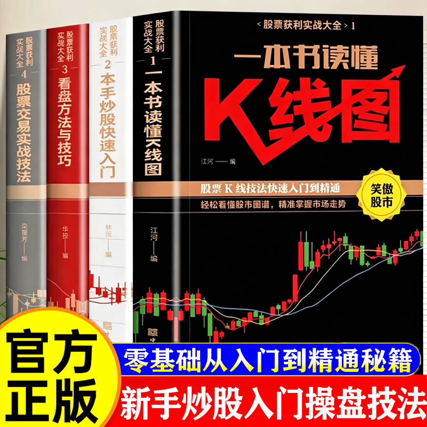 【官方正版】全4册股票获利实战大全股票K线图股票实战秘籍股票入门基础知识教程股票趋势技术分析零基础从入门到精通股市理财书籍