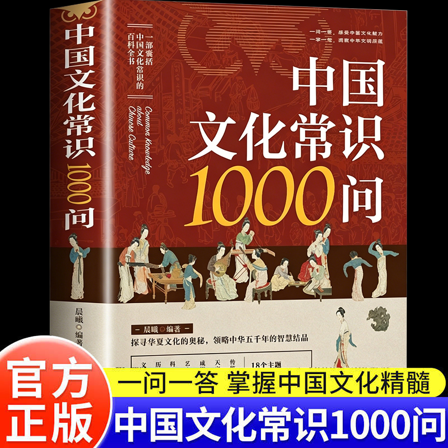 中国文化常识1000问中华传统文化知识百科全书一千问小学初中生高中必背文学国学常识大全国学经典课外书中国古典历史百科常识科普图片