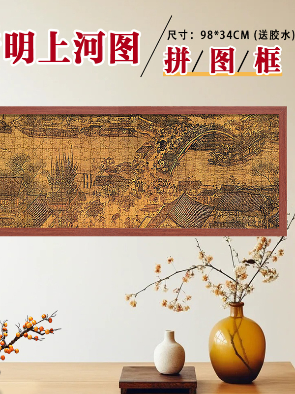 清明上河图98X38拼图特别相框1000件1000件102*34定制相框
