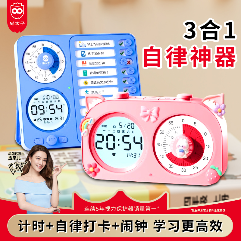 猫太子计时定时器小学生时间管理自律神器倒提醒闹钟儿童自律学习