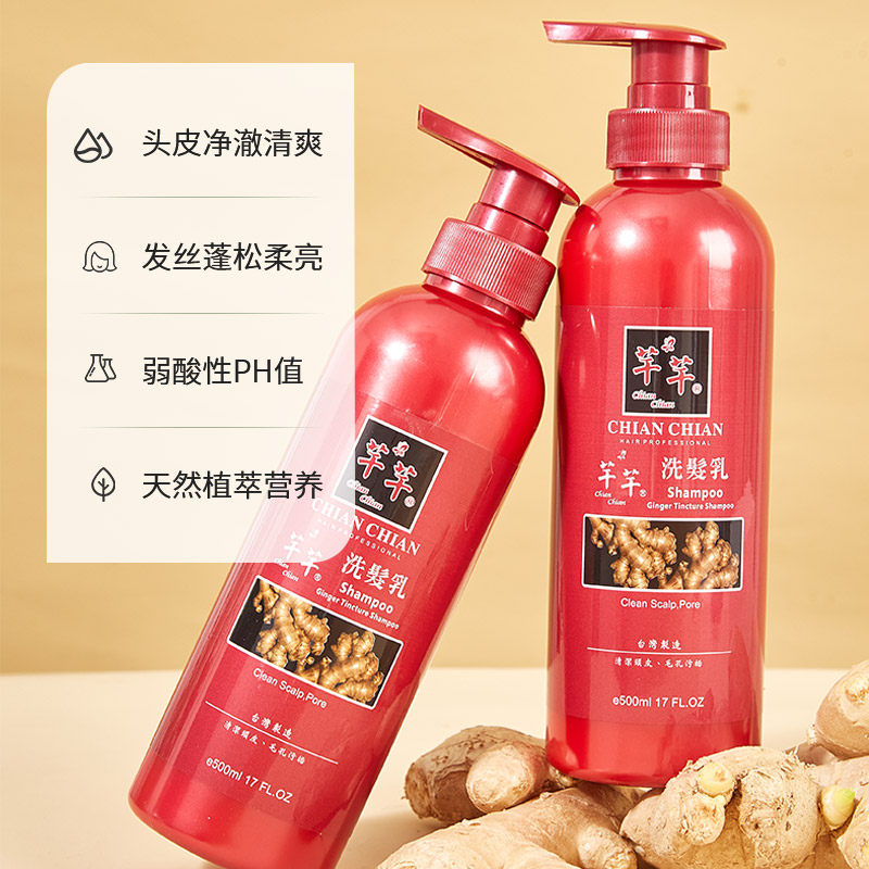 台湾原装进口芊芊生姜洗发乳洗发洗发水