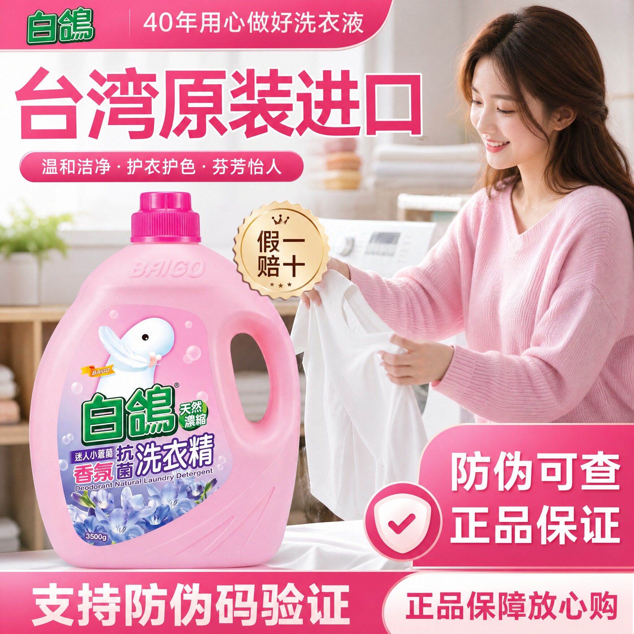 正品台湾原装进口白鸽洗衣液衣精整箱天然香蜂草防霉抗菌防螨浓缩