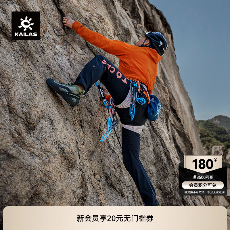 KAILAS凯乐石9a攀岩裤弹力透气轻量耐磨速干裤专业运动户外裤男女