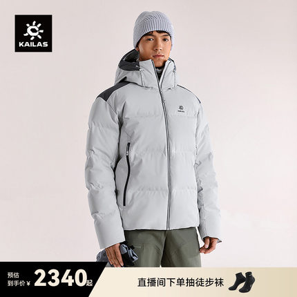 KAILAS凯乐石达古羽绒服700蓬鹅绒防风保暖户外滑雪徒步外套男款
