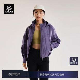 KAILAS凯乐石冲锋衣防风防水透汽短款户外运动登山徒步春夏外套女